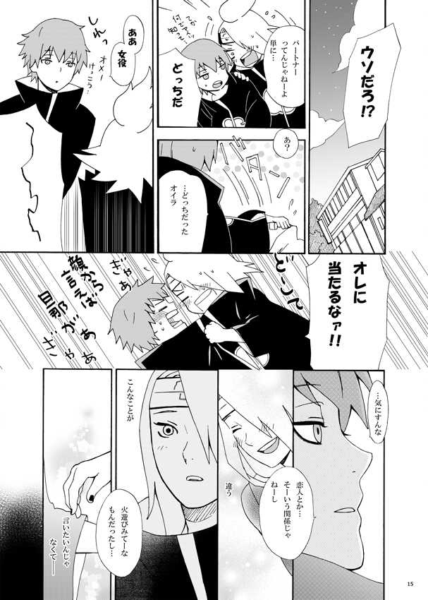 [KORG (Tatsuta Hajime)] communication (Naruto) [Digital] - Page 16