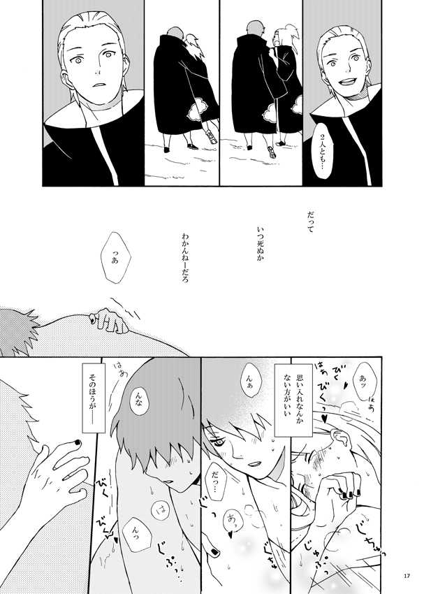 [KORG (Tatsuta Hajime)] communication (Naruto) [Digital] - Page 18