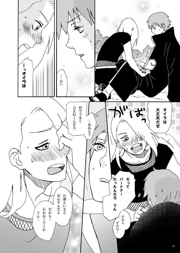 [KORG (Tatsuta Hajime)] communication (Naruto) [Digital] - Page 25