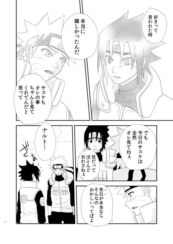 [alice (Katsuo)] Dear (Naruto) [Digital] - Page 13