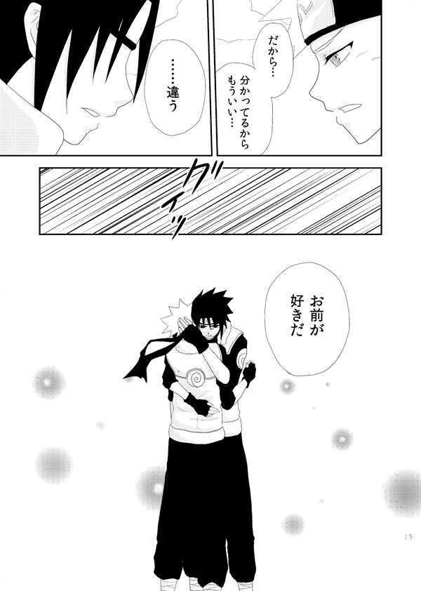 [alice (Katsuo)] Dear (Naruto) [Digital] - Page 14