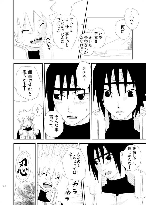 [alice (Katsuo)] Dear (Naruto) [Digital] - Page 17