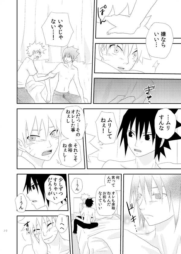 [alice (Katsuo)] Dear (Naruto) [Digital] - Page 19