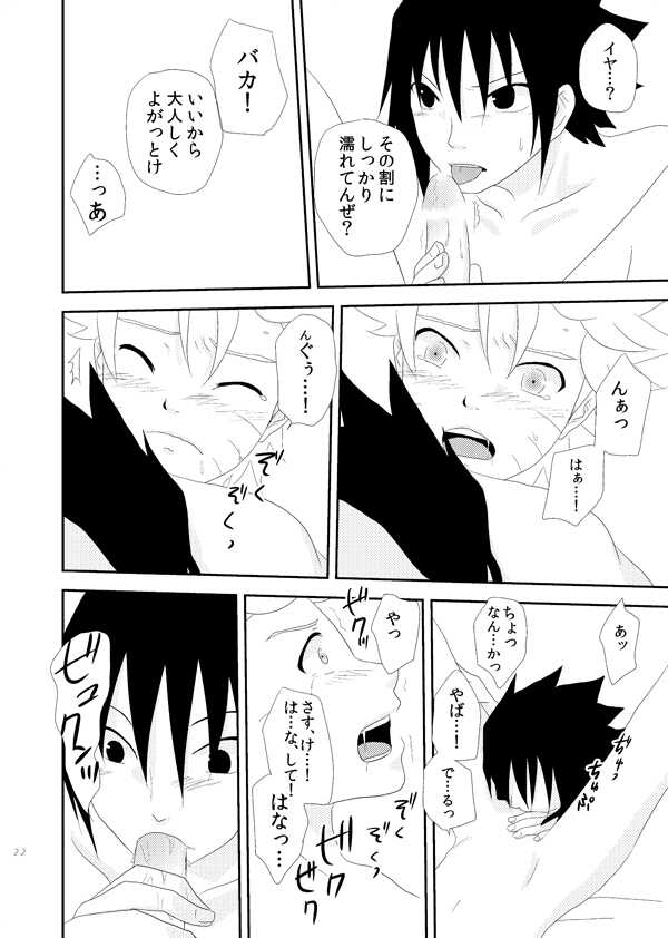 [alice (Katsuo)] Dear (Naruto) [Digital] - Page 21