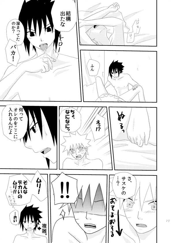 [alice (Katsuo)] Dear (Naruto) [Digital] - Page 22