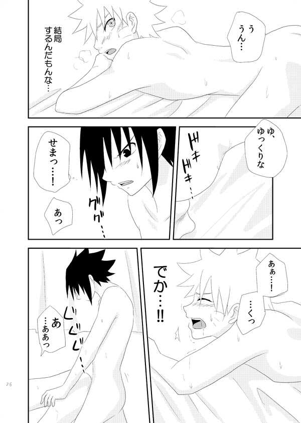 [alice (Katsuo)] Dear (Naruto) [Digital] - Page 25