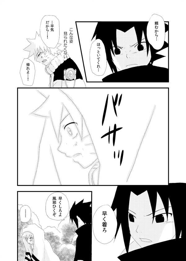 [alice (Katsuo)] touch (Naruto) [Digital] - Page 10