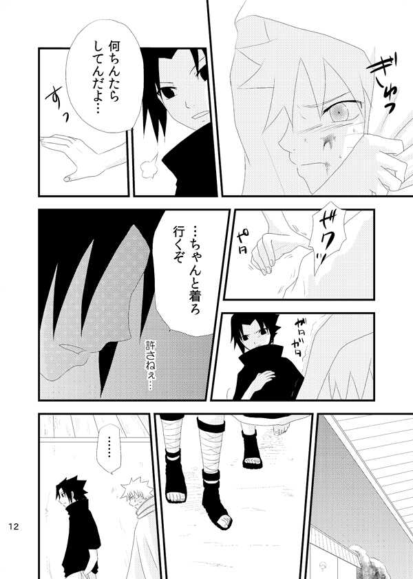 [alice (Katsuo)] touch (Naruto) [Digital] - Page 11