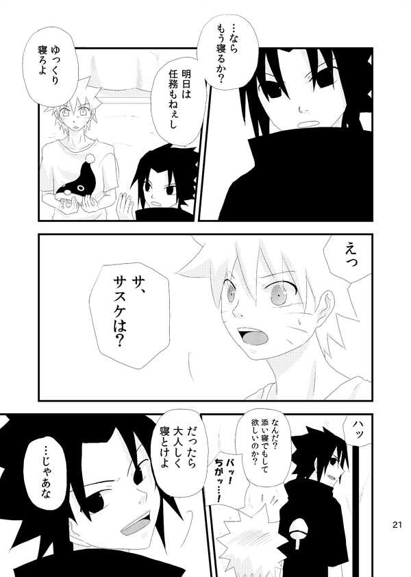[alice (Katsuo)] touch (Naruto) [Digital] - Page 20