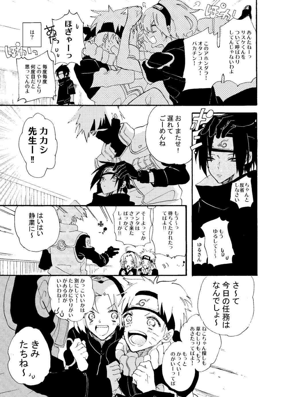 [pasteel (mizutani)] Manatsu no Shoukei (Naruto) [Digital] - Page 10