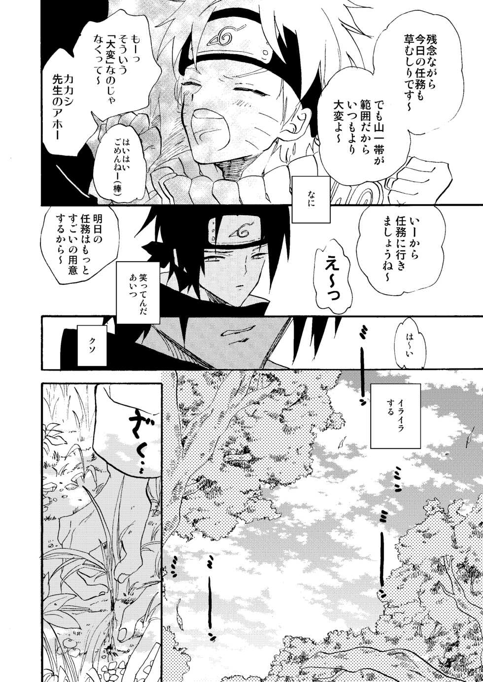 [pasteel (mizutani)] Manatsu no Shoukei (Naruto) [Digital] - Page 11