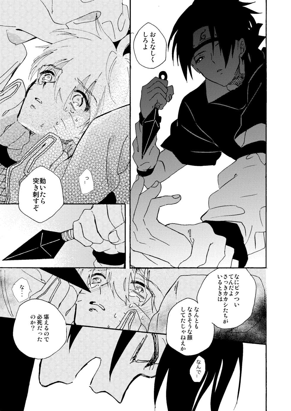 [pasteel (mizutani)] Manatsu no Shoukei (Naruto) [Digital] - Page 14
