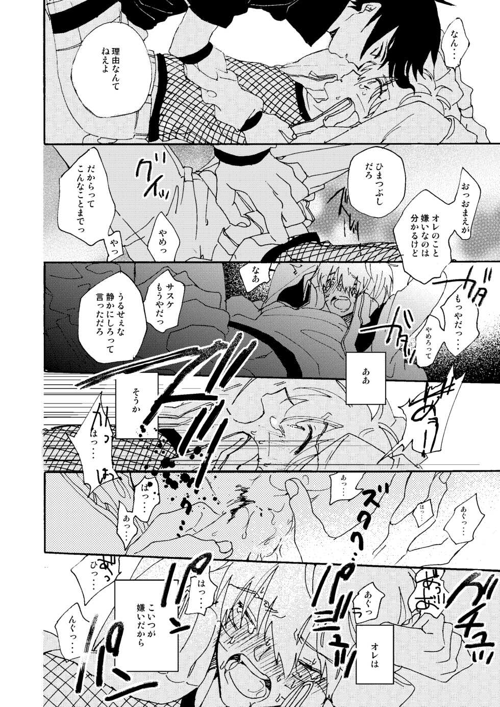 [pasteel (mizutani)] Manatsu no Shoukei (Naruto) [Digital] - Page 15