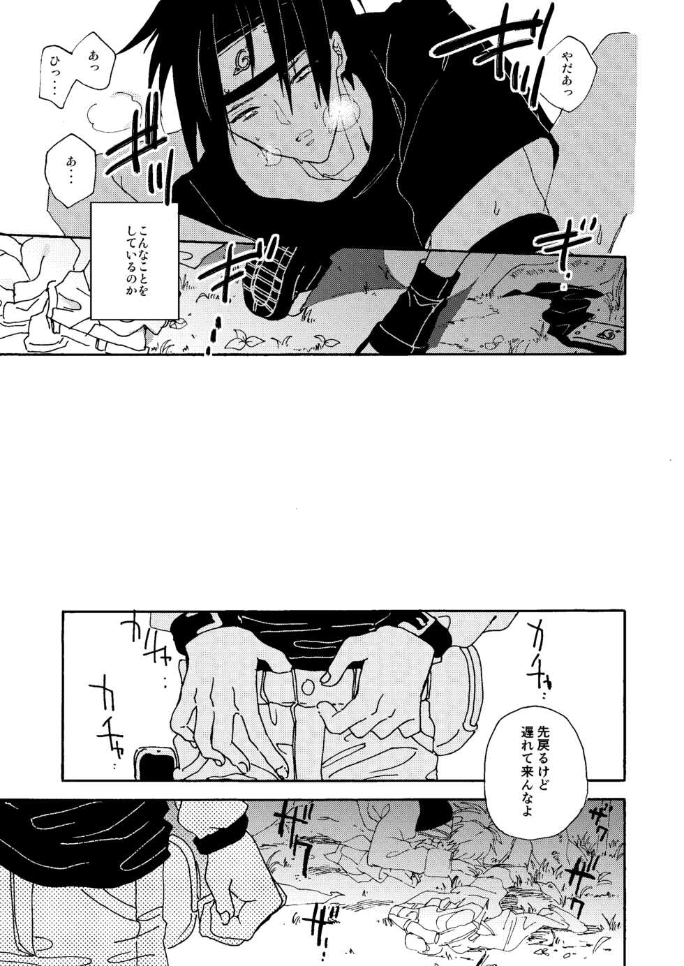 [pasteel (mizutani)] Manatsu no Shoukei (Naruto) [Digital] - Page 16