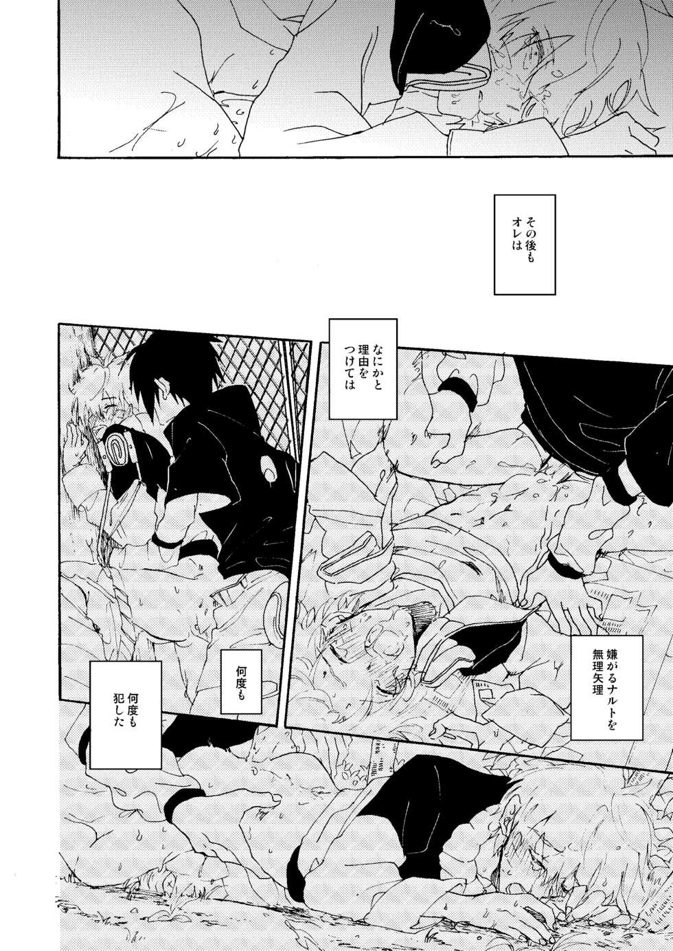 [pasteel (mizutani)] Manatsu no Shoukei (Naruto) [Digital] - Page 17