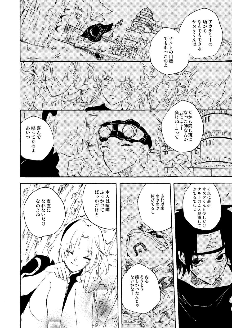 [pasteel (mizutani)] Manatsu no Shoukei (Naruto) [Digital] - Page 21