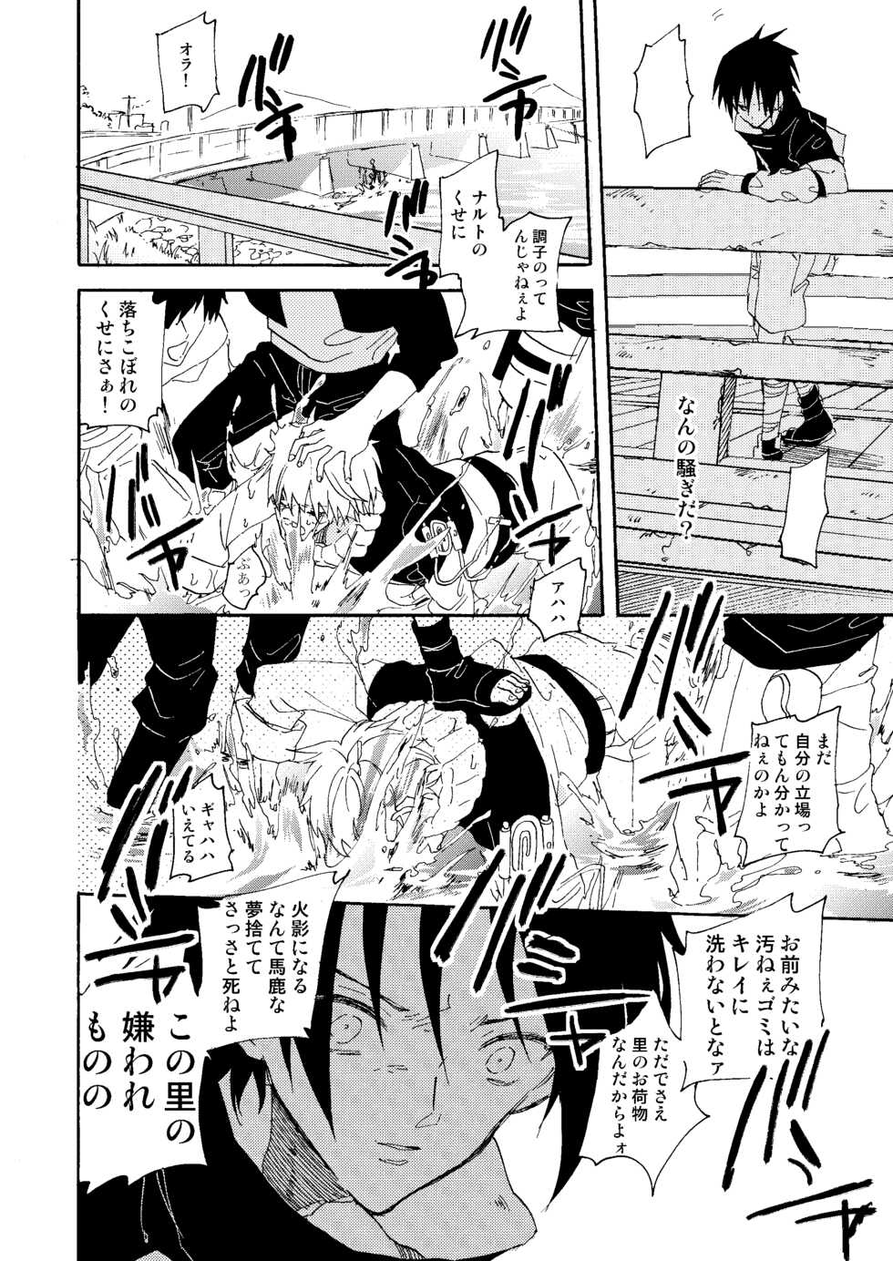 [pasteel (mizutani)] Manatsu no Shoukei (Naruto) [Digital] - Page 23