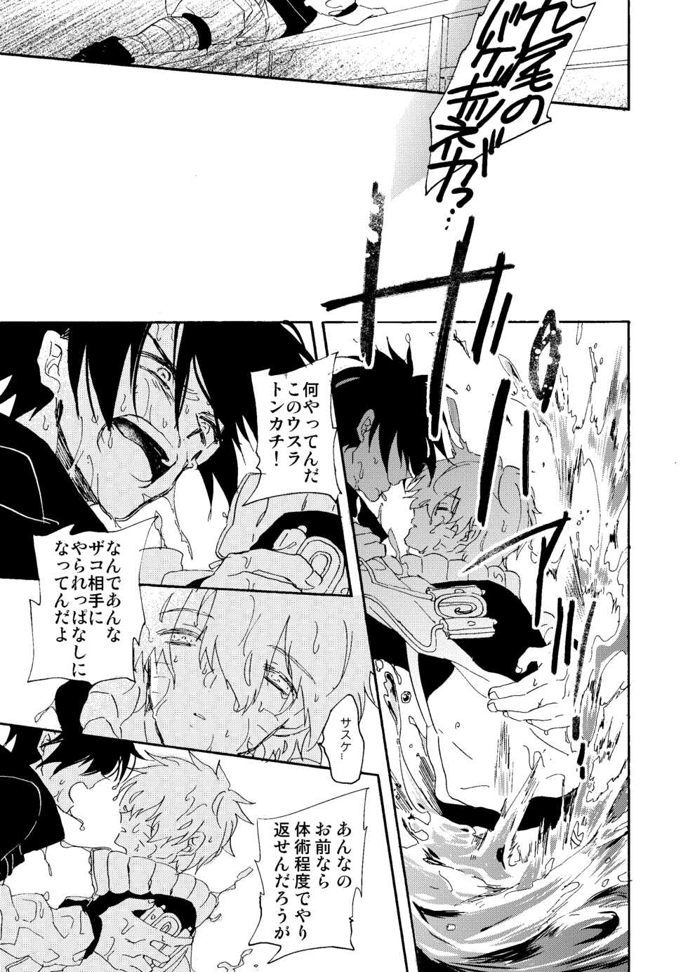 [pasteel (mizutani)] Manatsu no Shoukei (Naruto) [Digital] - Page 24