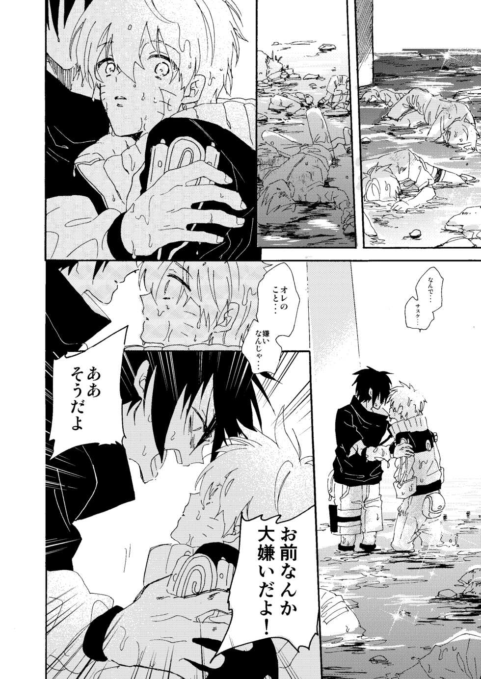 [pasteel (mizutani)] Manatsu no Shoukei (Naruto) [Digital] - Page 25