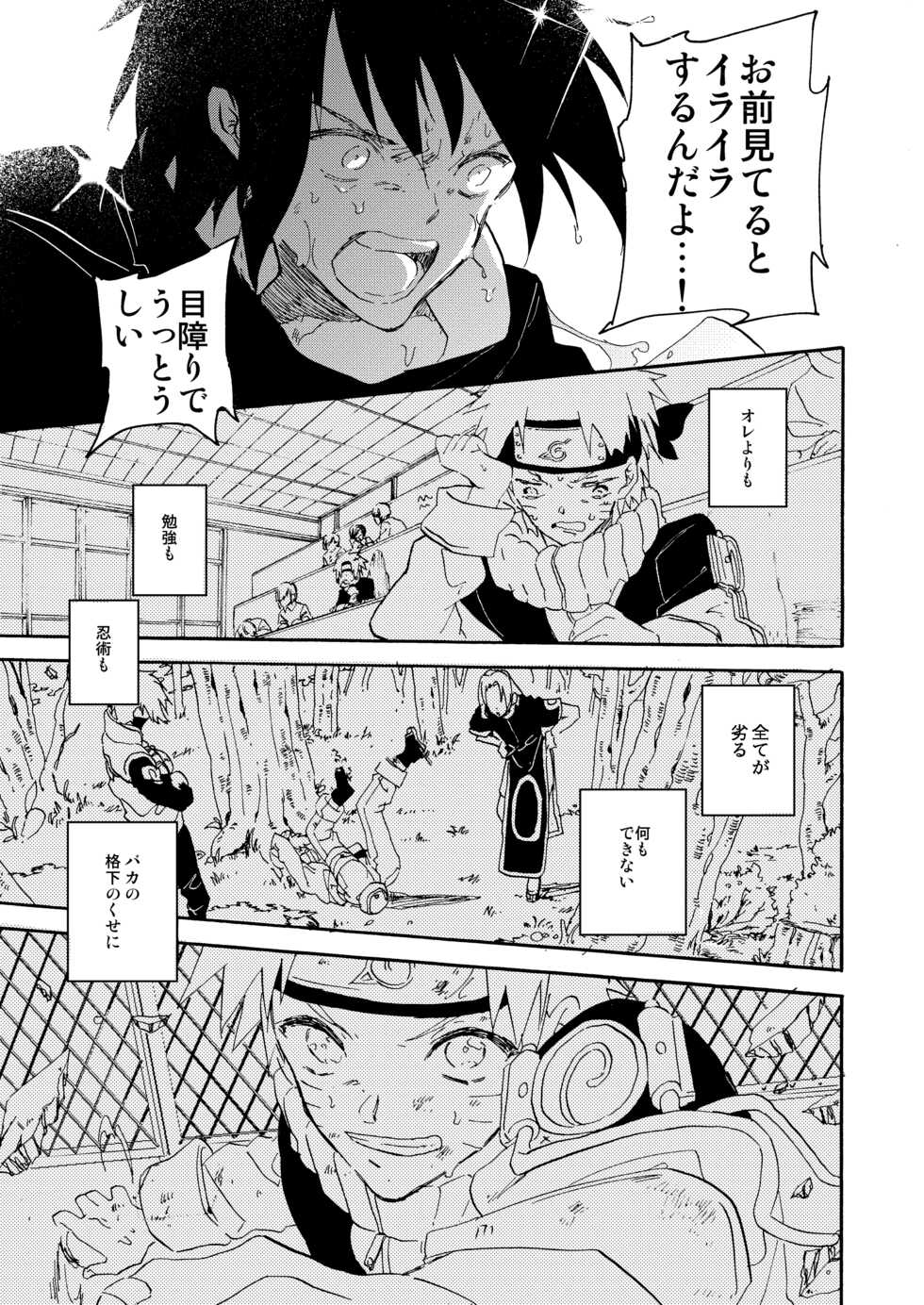 [pasteel (mizutani)] Manatsu no Shoukei (Naruto) [Digital] - Page 26