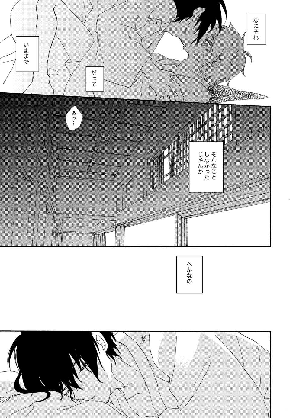 [pasteel (mizutani)] Manatsu no Shoukei (Naruto) [Digital] - Page 32
