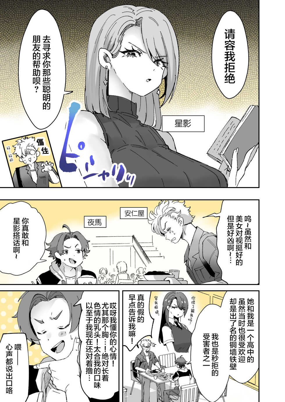 [Kamiya Zuzu] Rental? Kanojo 4 [Chinese] [白杨汉化组 + 忆之风汉化组] - Page 1