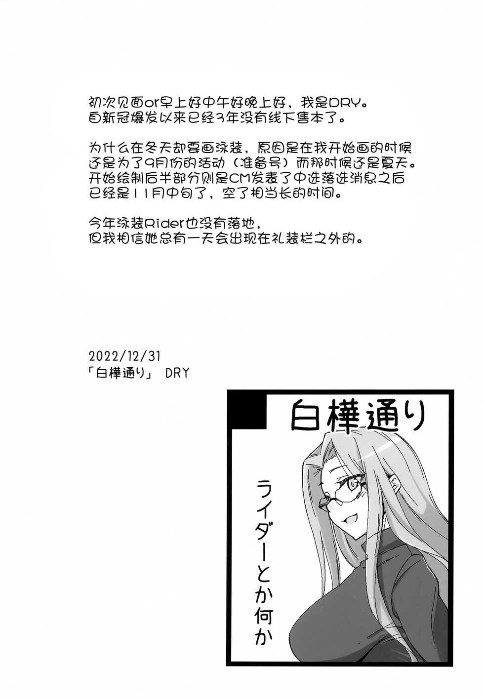 (C101) [Shirakaba Doori (DRY)] R15 (Fate/stay night) [Chinese] [黑锅汉化组] - Page 4