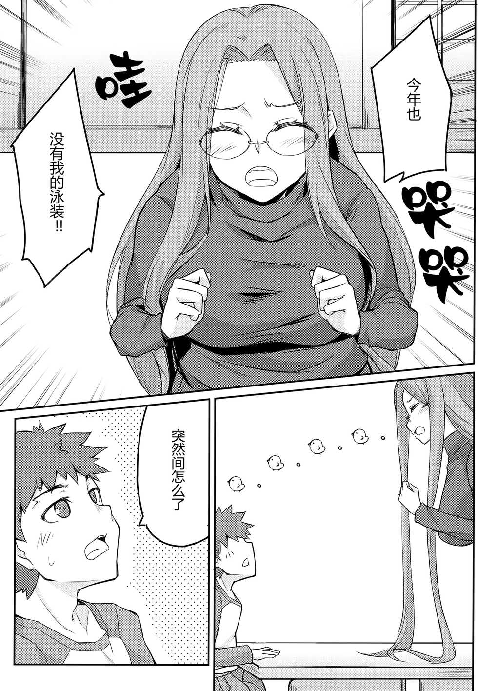 (C101) [Shirakaba Doori (DRY)] R15 (Fate/stay night) [Chinese] [黑锅汉化组] - Page 5