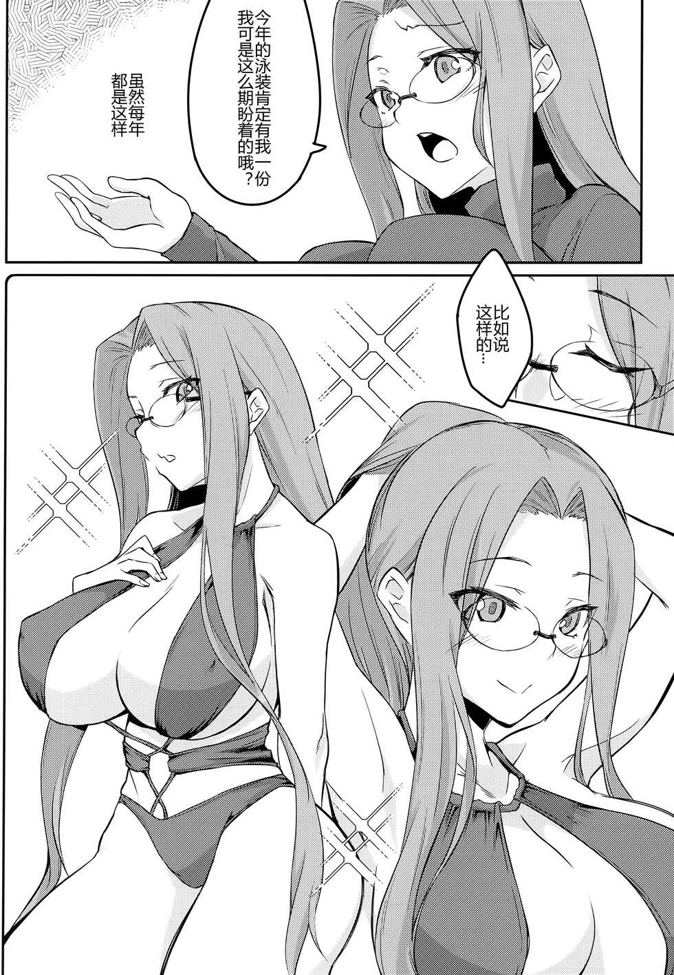(C101) [Shirakaba Doori (DRY)] R15 (Fate/stay night) [Chinese] [黑锅汉化组] - Page 6