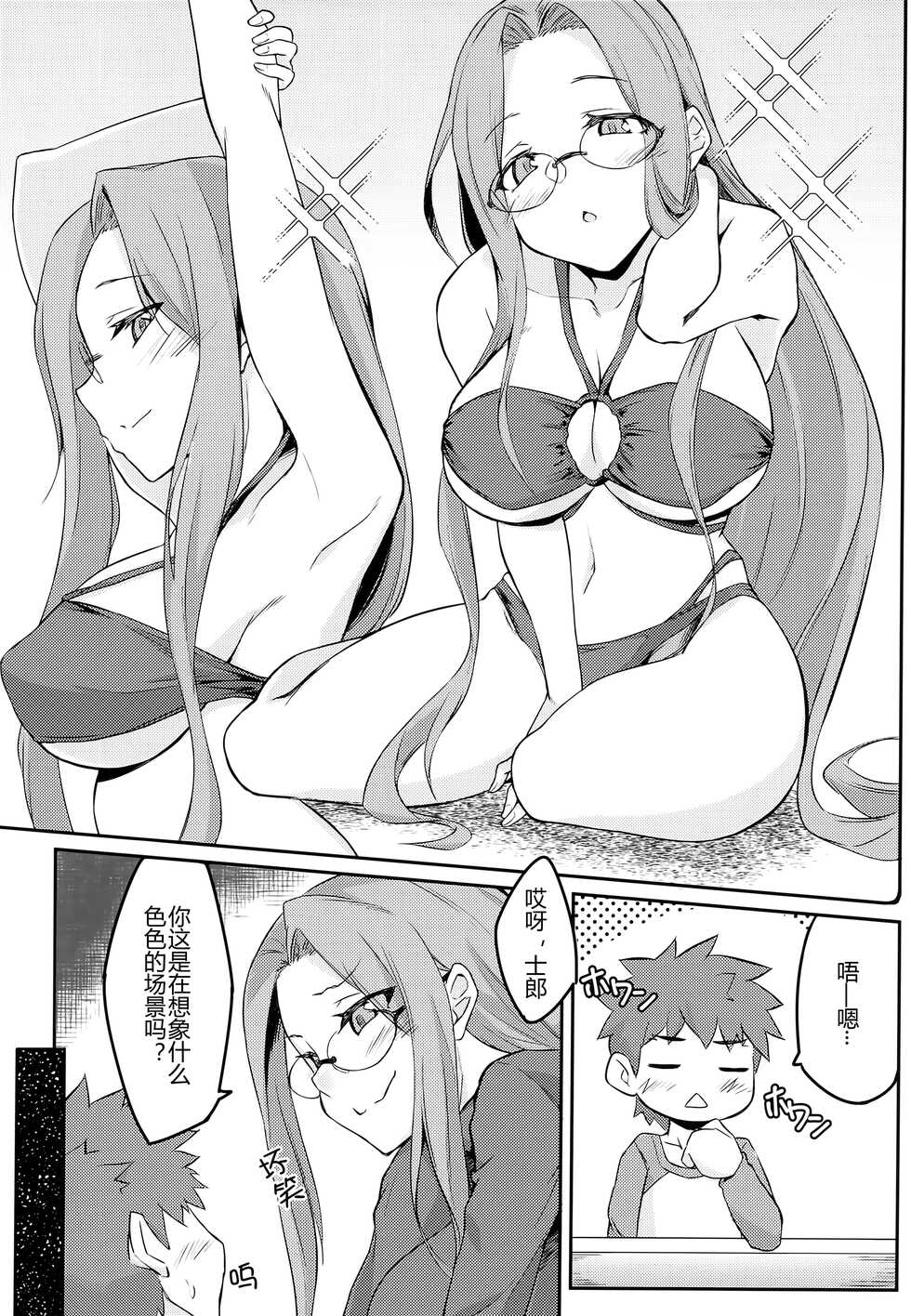 (C101) [Shirakaba Doori (DRY)] R15 (Fate/stay night) [Chinese] [黑锅汉化组] - Page 7