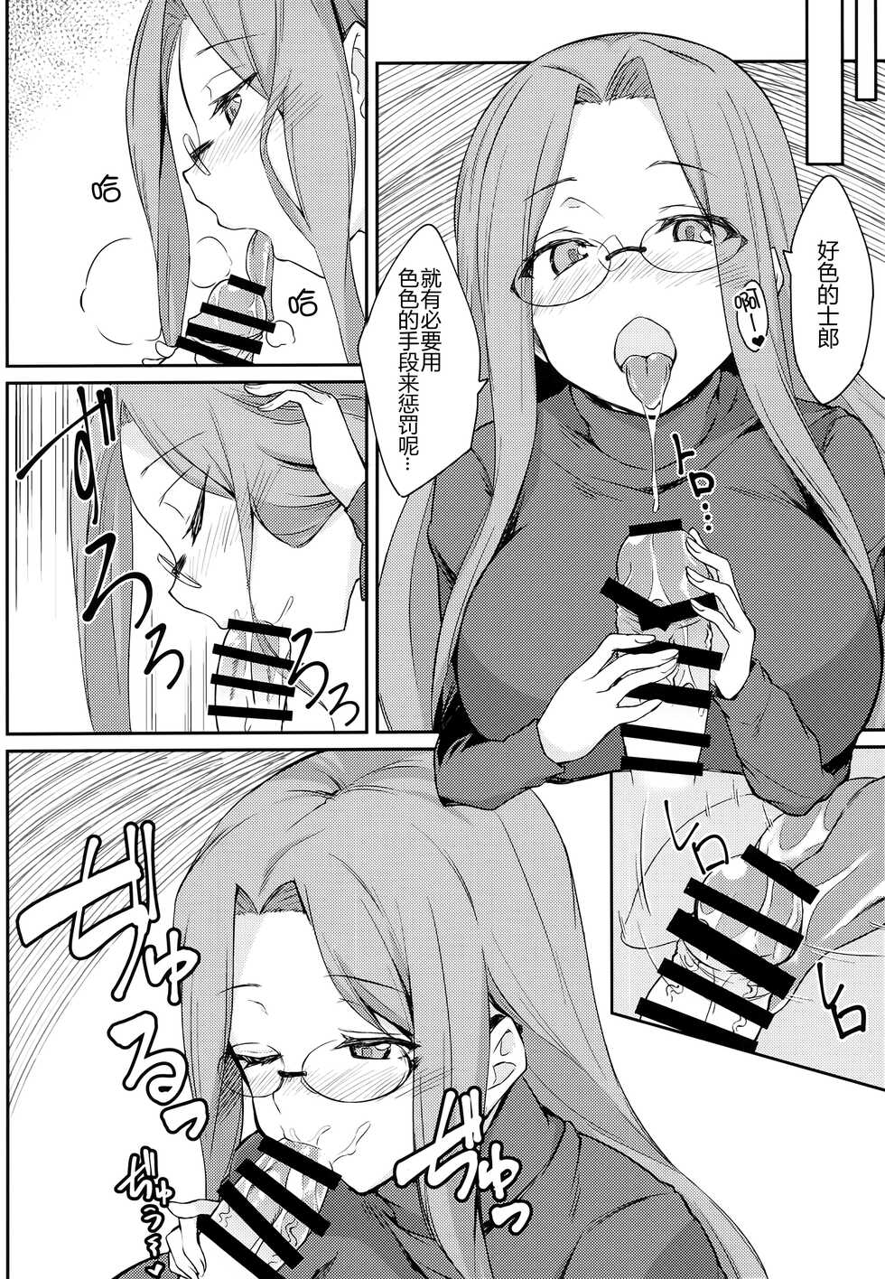 (C101) [Shirakaba Doori (DRY)] R15 (Fate/stay night) [Chinese] [黑锅汉化组] - Page 8