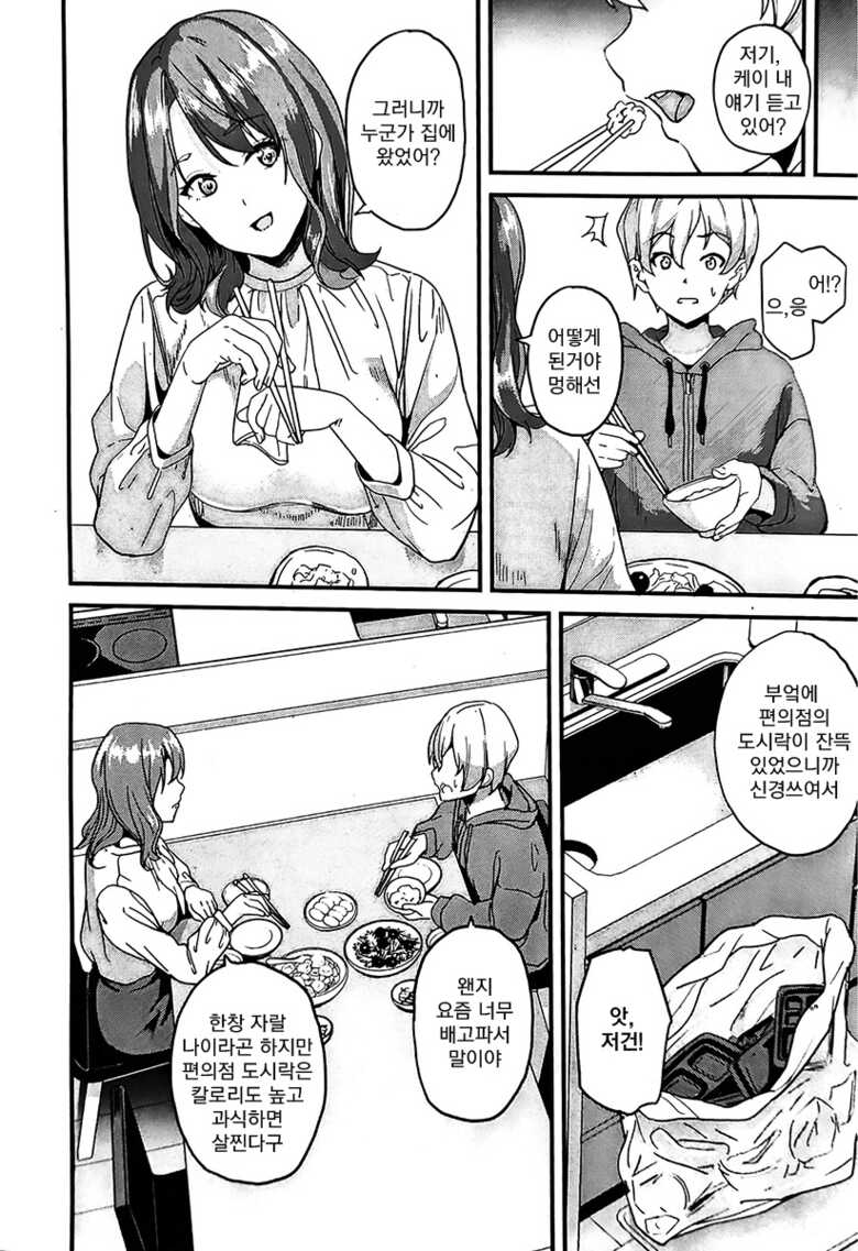[DATE] Doukyo Suru Neneki nitaime Ch. 1 | 동거하는 점액 2체째 제1화 (COMIC Unreal 2023-04 Vol. 102) [Korean] [Koogle Translator] - Page 2