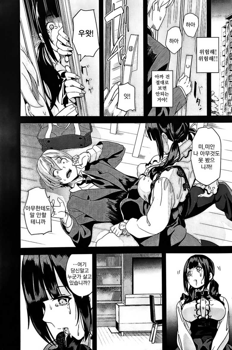 [DATE] Doukyo Suru Neneki nitaime Ch. 1 | 동거하는 점액 2체째 제1화 (COMIC Unreal 2023-04 Vol. 102) [Korean] [Koogle Translator] - Page 6