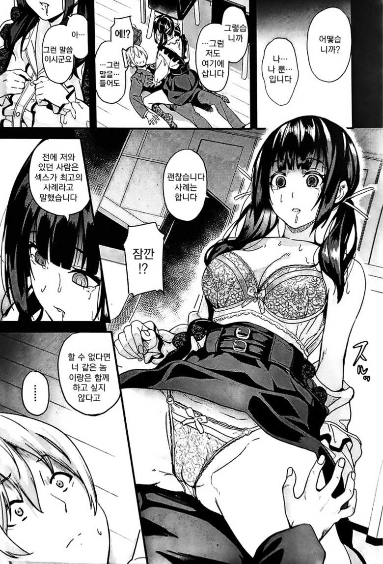 [DATE] Doukyo Suru Neneki nitaime Ch. 1 | 동거하는 점액 2체째 제1화 (COMIC Unreal 2023-04 Vol. 102) [Korean] [Koogle Translator] - Page 7