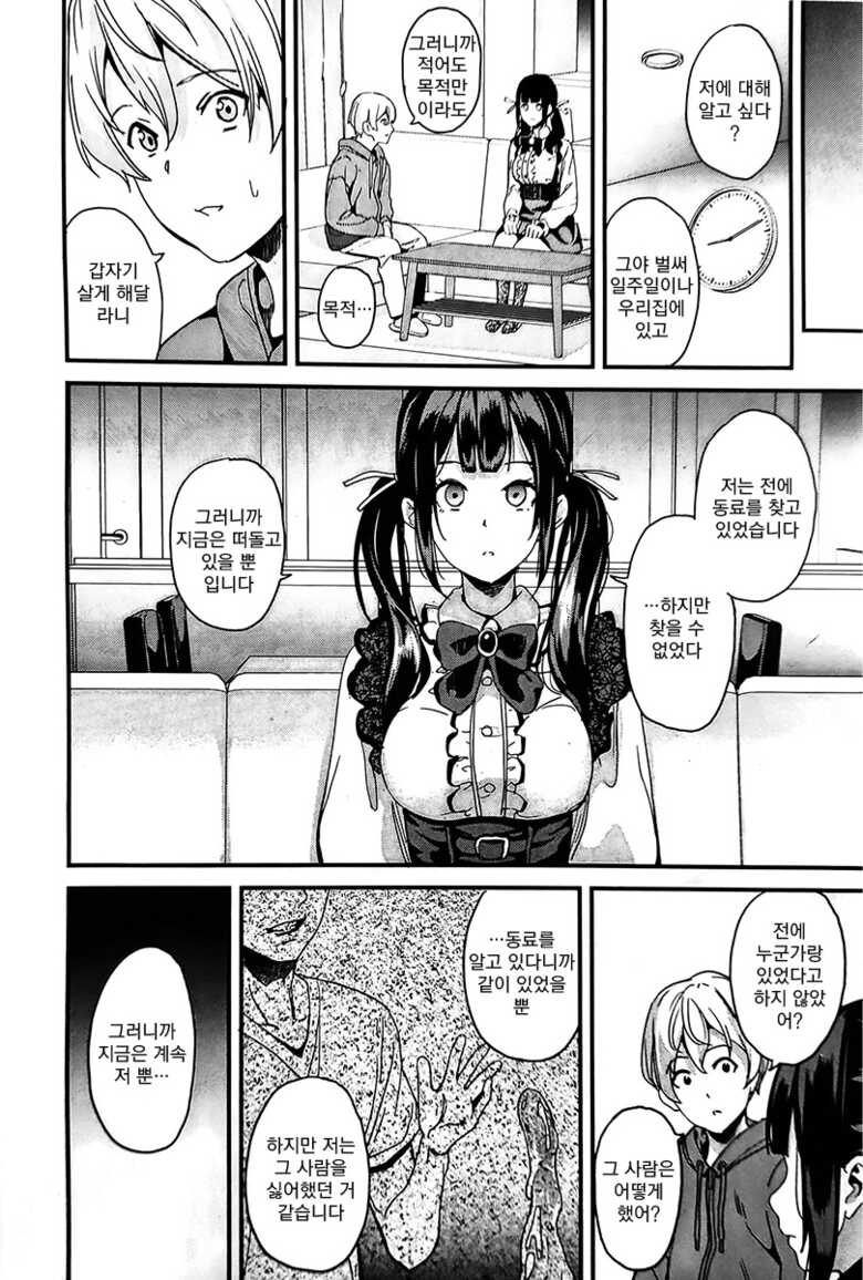 [DATE] Doukyo Suru Neneki nitaime Ch. 1 | 동거하는 점액 2체째 제1화 (COMIC Unreal 2023-04 Vol. 102) [Korean] [Koogle Translator] - Page 14