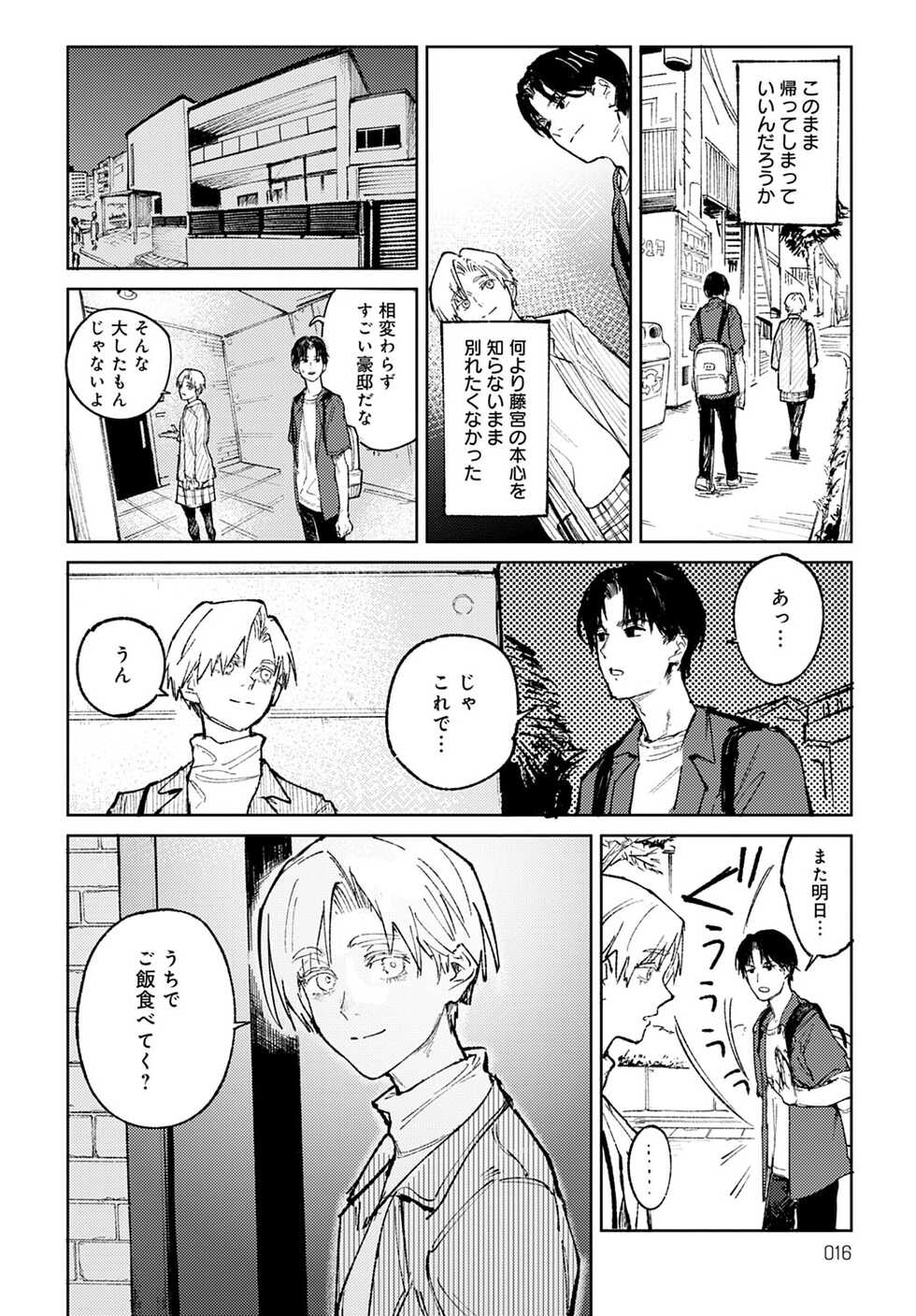 COMIC Anthurium 2023-04 [Digital] - Page 17