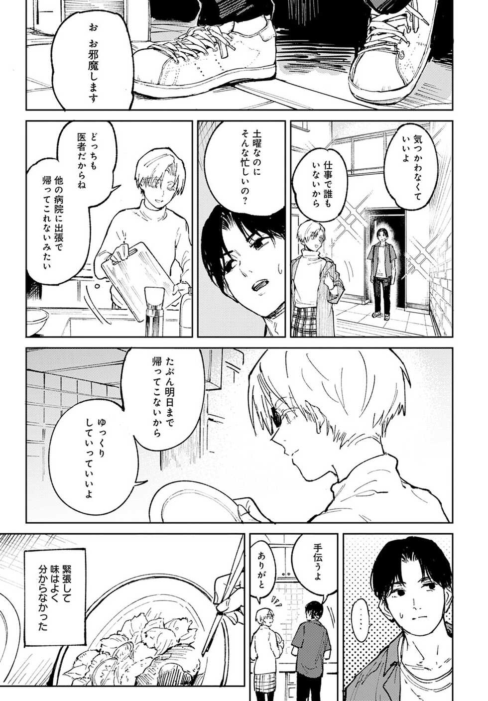 COMIC Anthurium 2023-04 [Digital] - Page 18