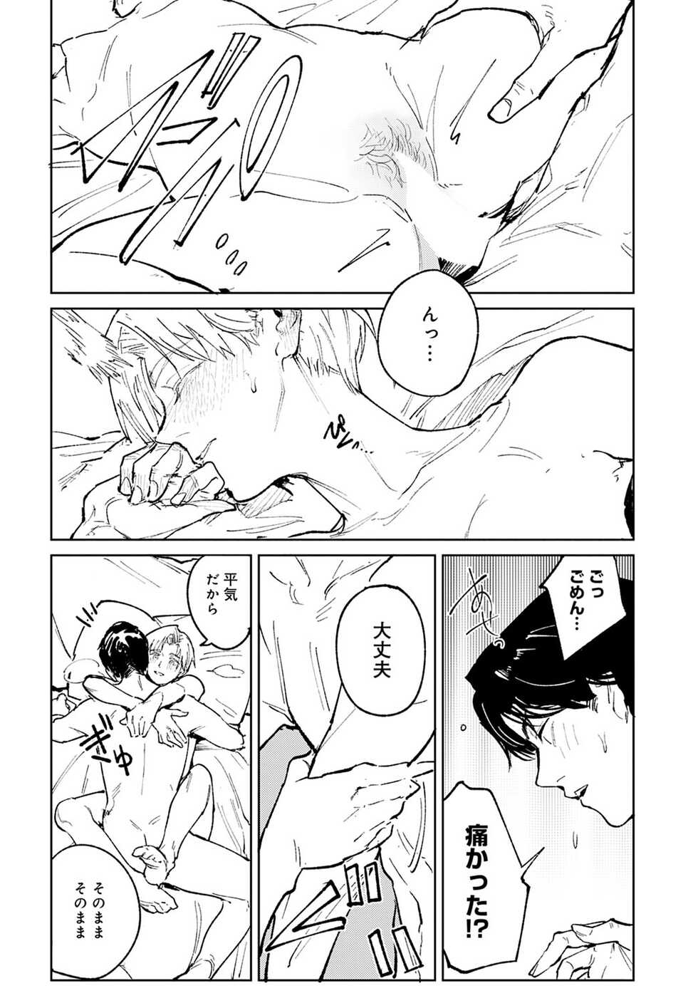 COMIC Anthurium 2023-04 [Digital] - Page 39