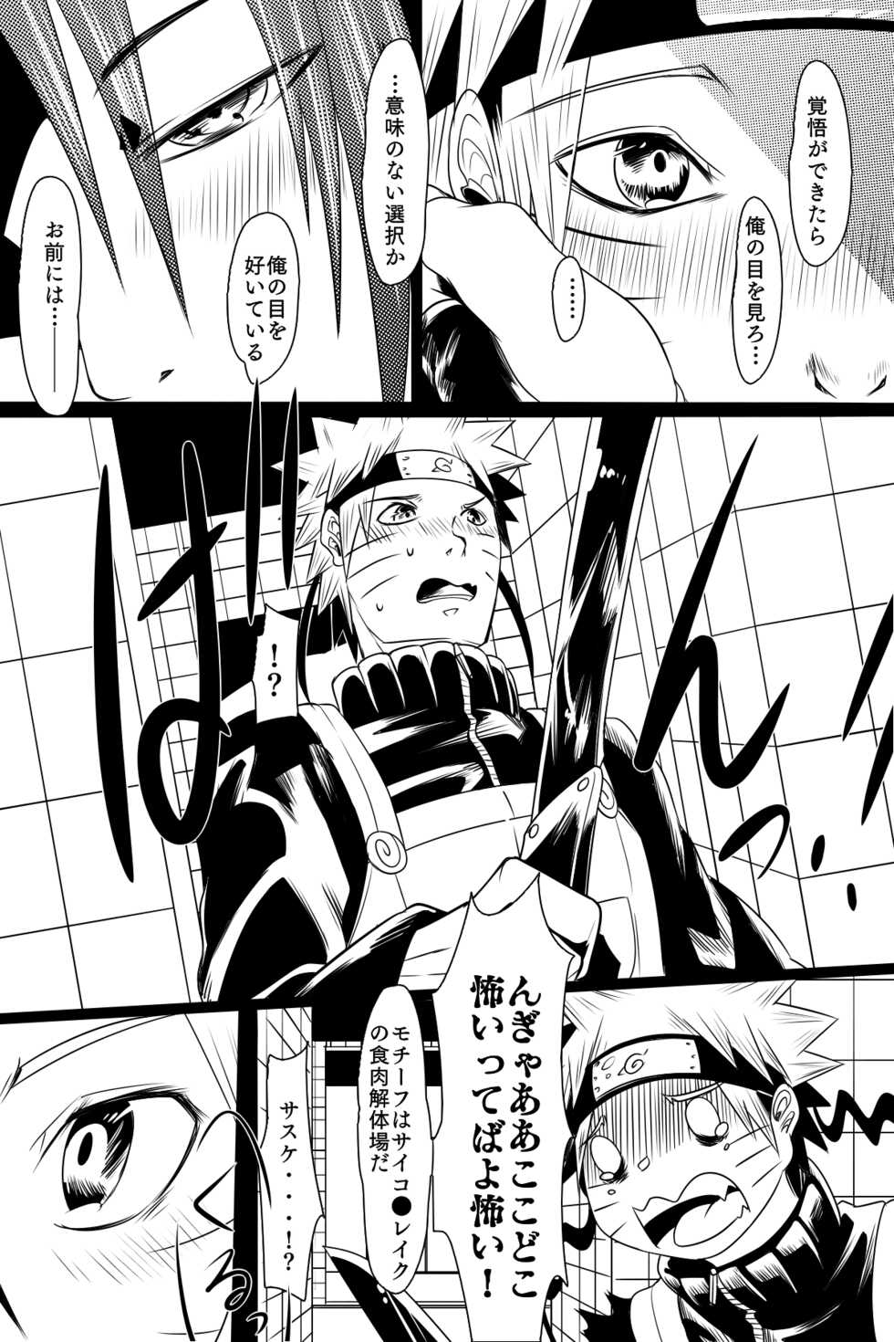 [Kasou Genjitsu Tokkoutai (Veni no Ruco)] Aishoku (Naruto) [Digital] - Page 6