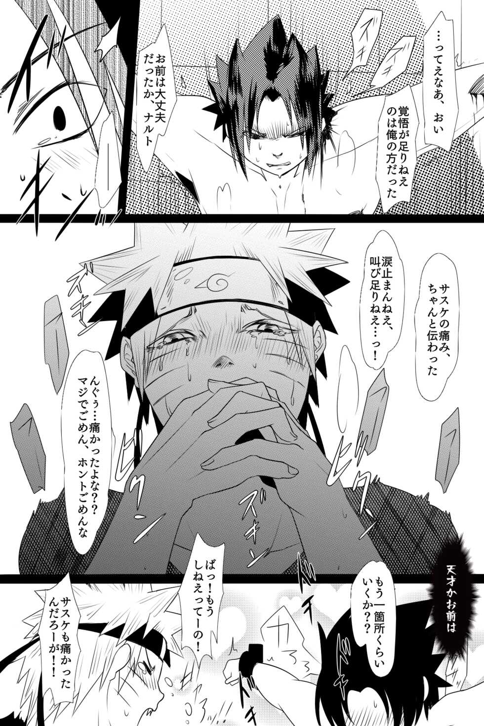 [Kasou Genjitsu Tokkoutai (Veni no Ruco)] Aishoku (Naruto) [Digital] - Page 15