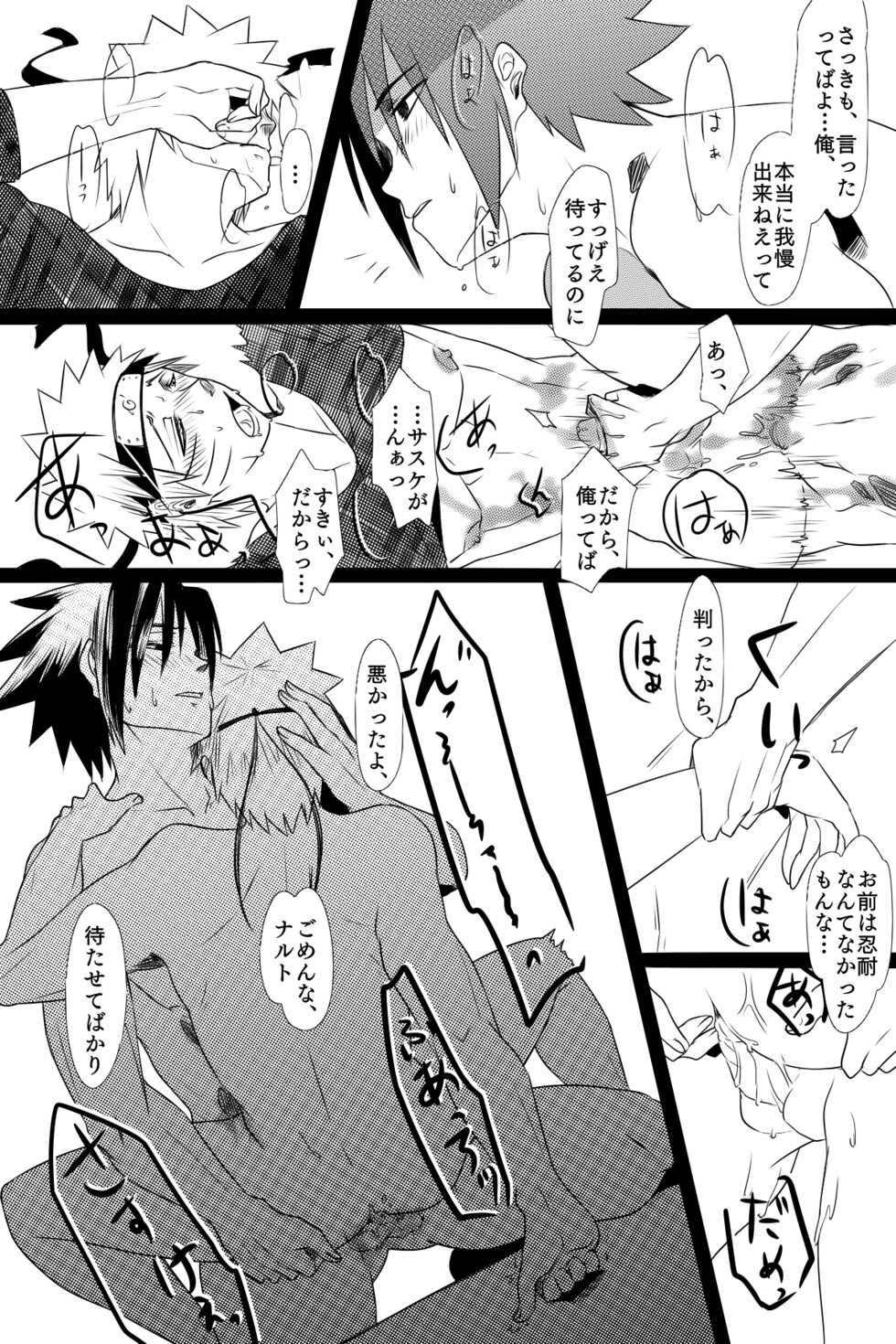 [Kasou Genjitsu Tokkoutai (Veni no Ruco)] Aishoku (Naruto) [Digital] - Page 21