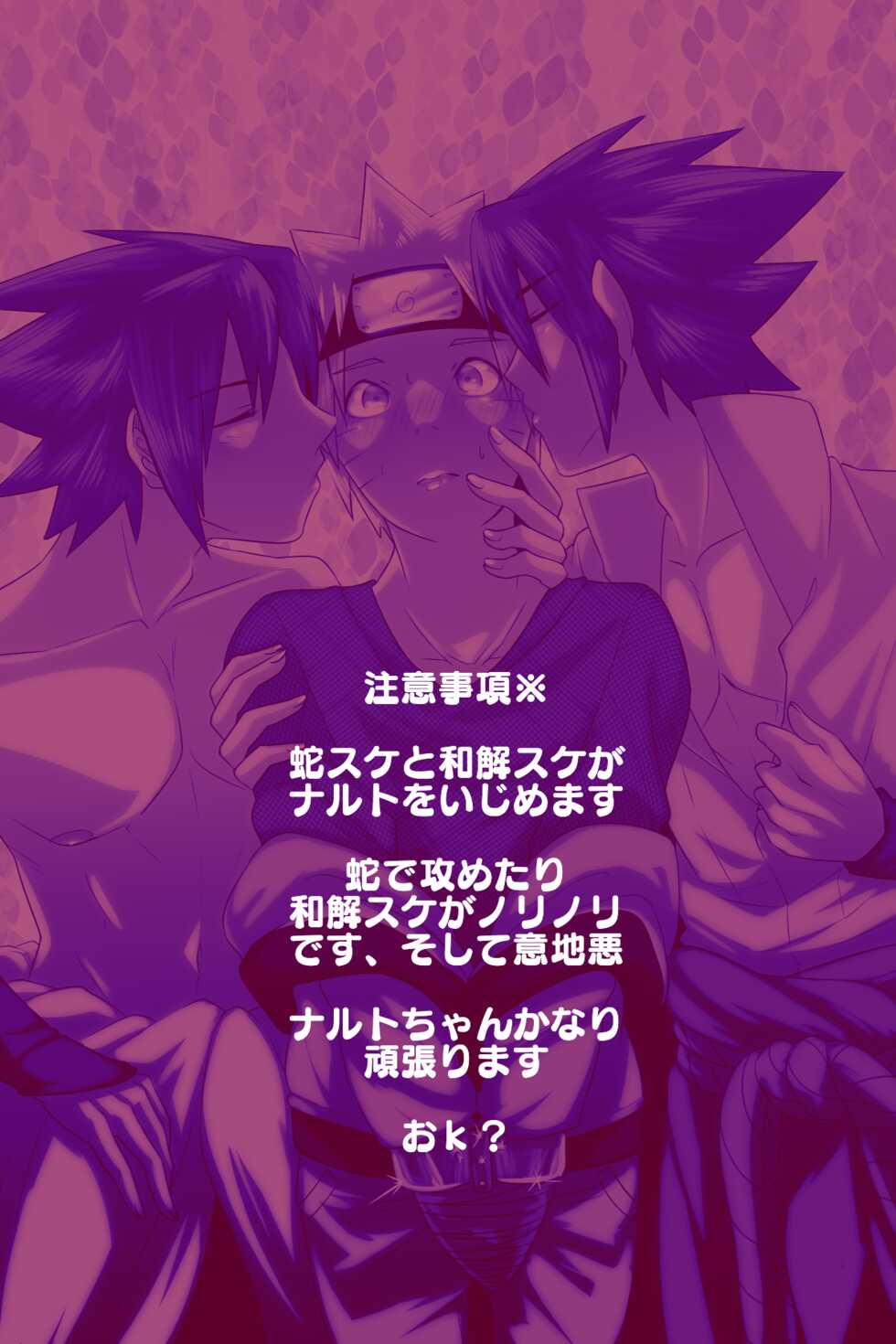 [Kasou Genjitsu Tokkoutai (Veni no Ruco)] Docchi mo Aisarete Mitakattan Dattebayo (Naruto) [Digital] - Page 2