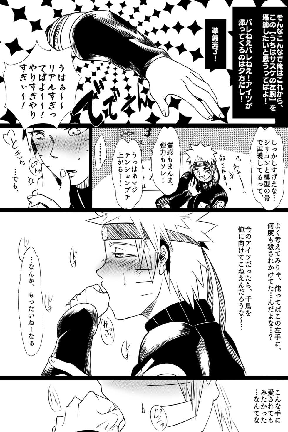 [Kasou Genjitsu Tokkoutai (Veni no Ruco)] Bubunka Suru Watashi no Ai (Naruto) [Digital] - Page 5