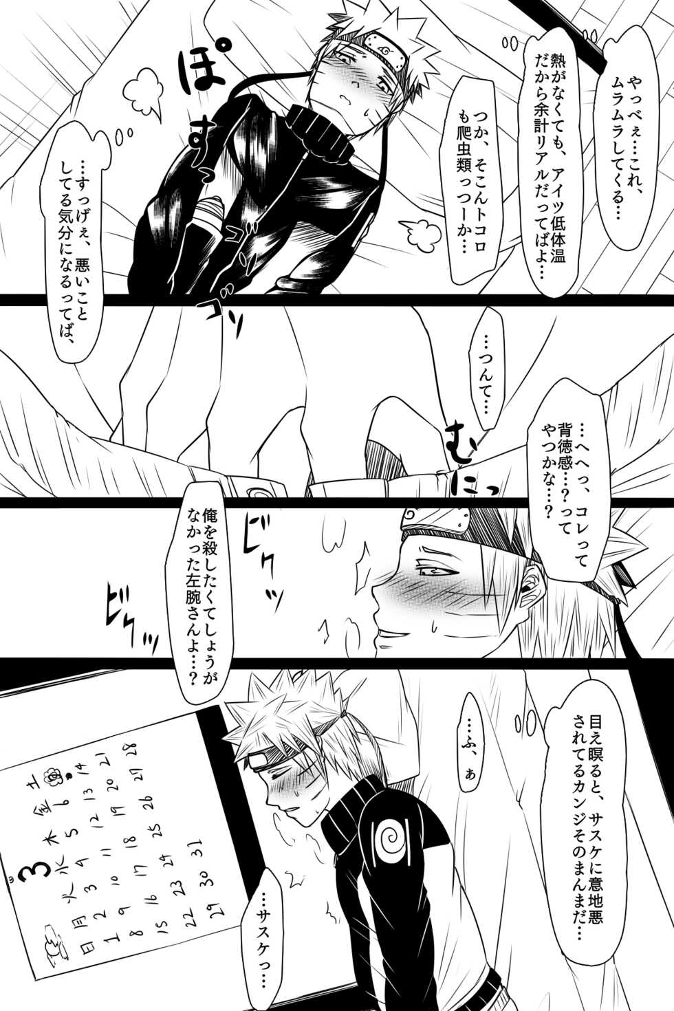 [Kasou Genjitsu Tokkoutai (Veni no Ruco)] Bubunka Suru Watashi no Ai (Naruto) [Digital] - Page 6