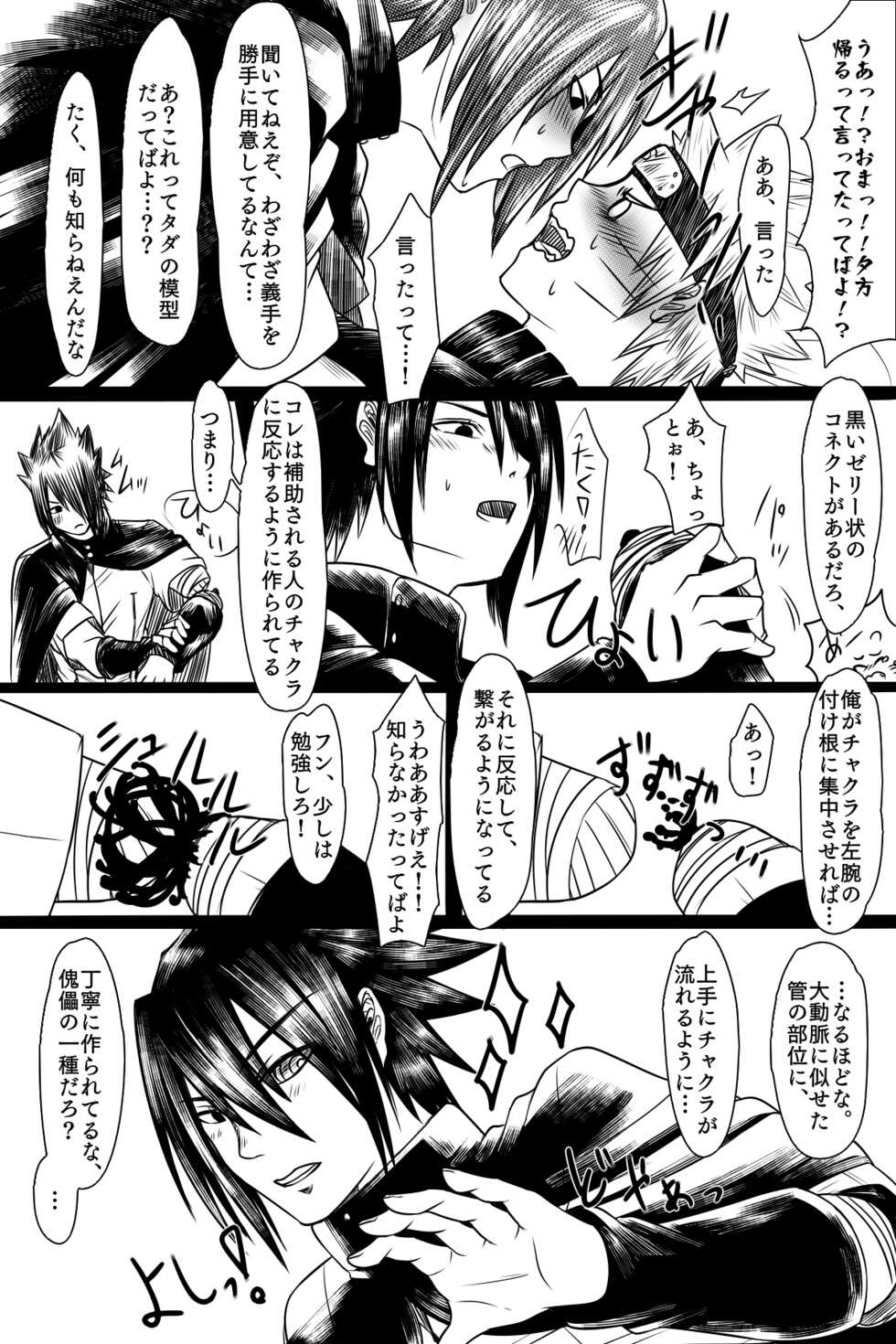 [Kasou Genjitsu Tokkoutai (Veni no Ruco)] Bubunka Suru Watashi no Ai (Naruto) [Digital] - Page 9