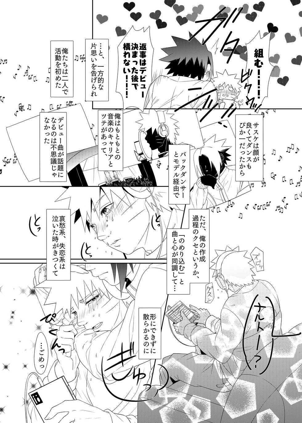 [Kasou Genjitsu Tokkoutai (Veni no Ruco)] 2winz (Kouhen) (Naruto) [Digital] - Page 2