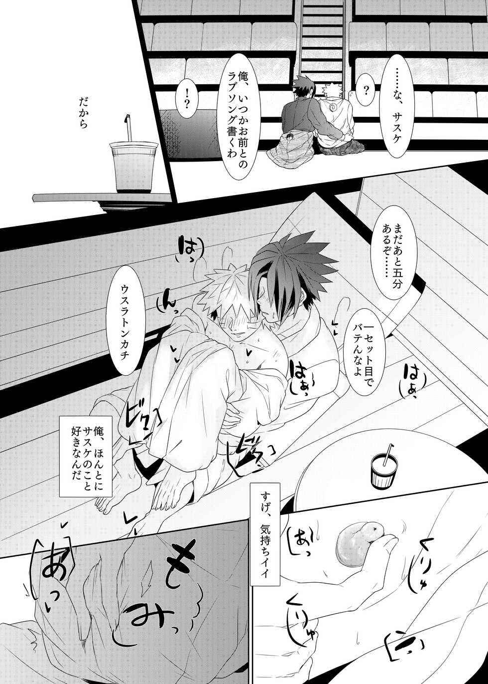[Kasou Genjitsu Tokkoutai (Veni no Ruco)] 2winz (Kouhen) (Naruto) [Digital] - Page 7