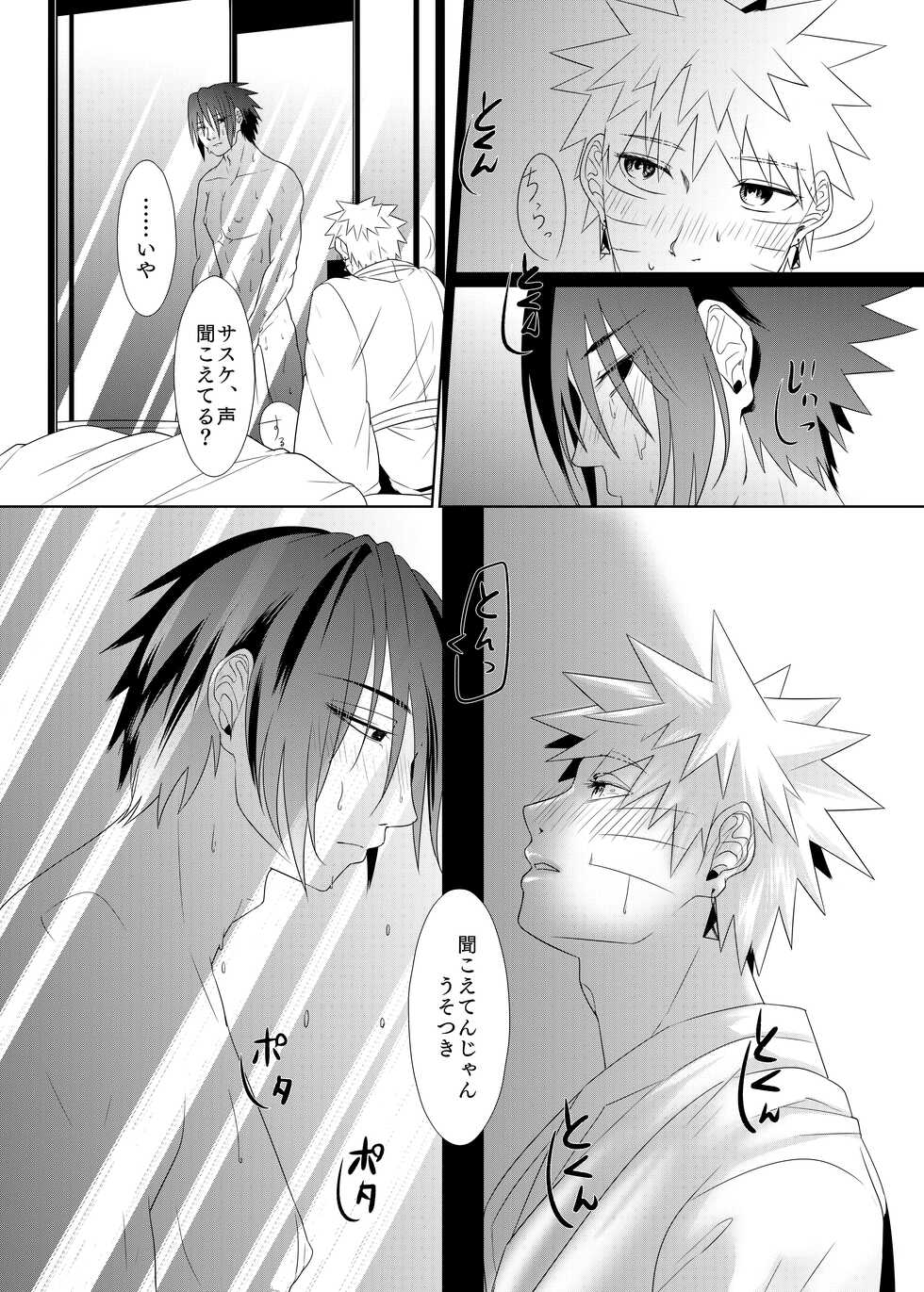 [Kasou Genjitsu Tokkoutai (Veni no Ruco)] 2winz (Kouhen) (Naruto) [Digital] - Page 13