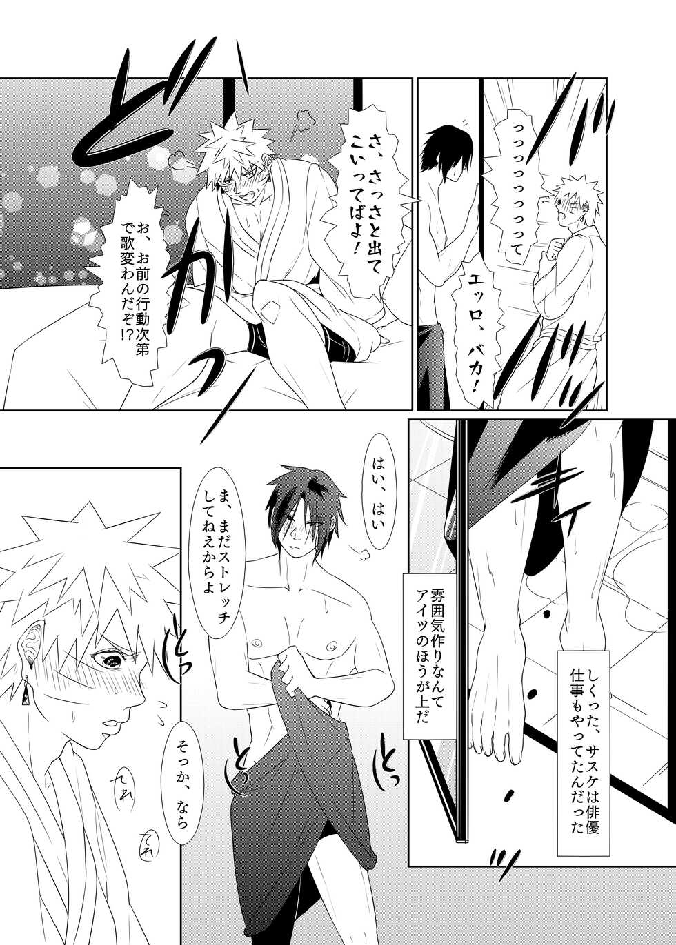 [Kasou Genjitsu Tokkoutai (Veni no Ruco)] 2winz (Kouhen) (Naruto) [Digital] - Page 15