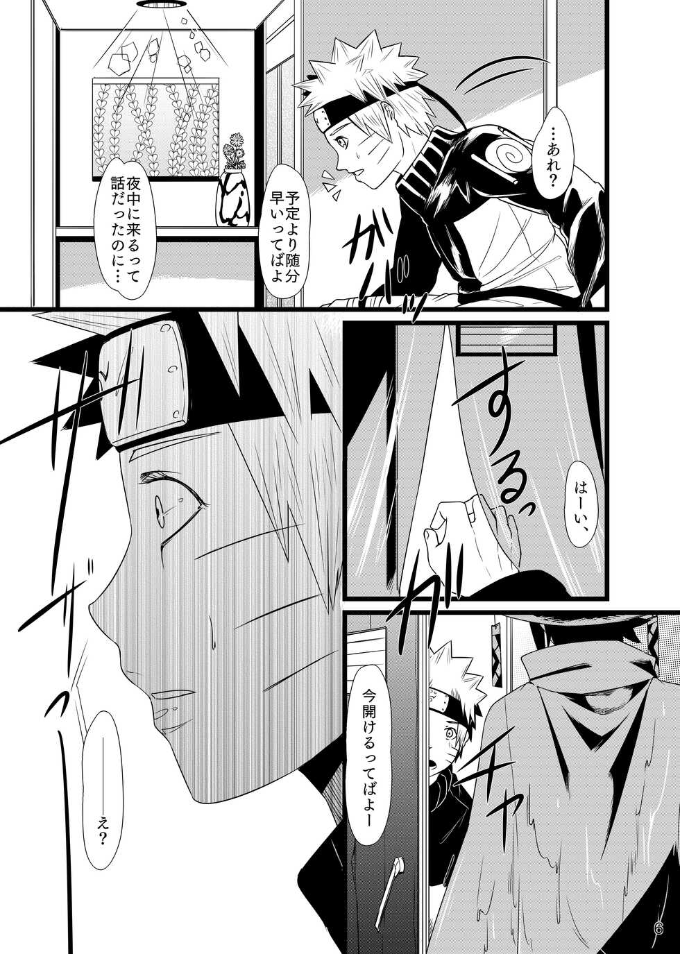 [Kasou Genjitsu Tokkoutai (Veni no Ruco)] Omae ni Egao wa Niawanai (Naruto) [Digital] - Page 7